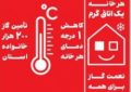 پویش هر خانه یک اتاق گرم