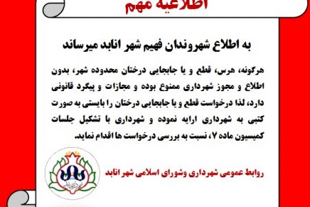 اطلاعیه مهم