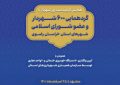 همایش بزرگداشت روز شهردار