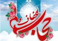 حجاب سرچشمه کمال زن است.