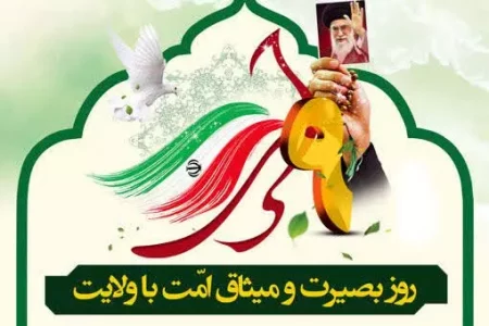 حماسه ۹ دی روز بصیرت و میثاق امت با ولایت گرامی باد.