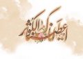 ولادت با سعادت حضرت فاطمه زهرا (سلام الله علیها) و روز مادر مبارک باد.