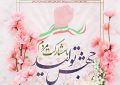 آغاز سال ۱۴۰۳، سال جهش تولید با مشارکت مردم، مبارک باد.