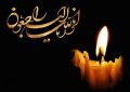 پیام تسلیت شهردار انابد در پی شهادت رئیس جمهور محبوب و مردمی حضرت حجت الاسلام و المسلمین سید ابراهیم رئیسی