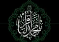 سالروز شهادت جان‌سوز نهال گلشن دین، نور دیده زهرا، سپهر دانش و بینش، امام محمد باقر (ع) تسلیت باد.