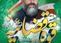 هفتم تیرماه، روز قوه قضاییه بر مجموعه خدوم و متعهد این قوه و دست اندرکاران امر قضا گرامی باد.