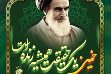 سالگرد ارتحال معمار کبیر انقلاب اسلامی، حضرت امام خمینی(ره) و قیام خونین ۱۵ خرداد تسلیت و تعزیت باد.