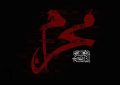 فرا رسیدن ماه محرم و ایام سوگواری سید و سالار شهیدان تسلیت باد.