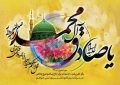 ولادت فخر عالمیان حضرت محمد مصطفی رسول الله(ص) و امام جعفر صادق (ع) فرخنده باد.