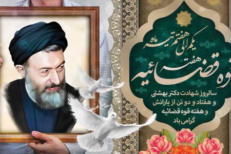 پیام شهردار انابد به مناسبت هفته قوه قضائیه