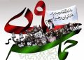 نهم دی ماه، روز بصیرت و میثاق دوباره‌ی ملت با ولایت و آرمان‌های انقلاب گرامی باد.