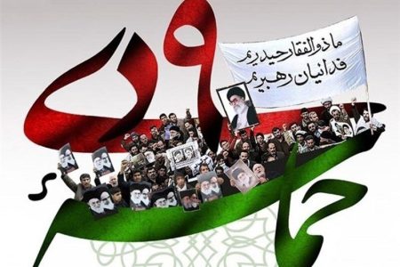 نهم دی ماه، روز بصیرت و میثاق دوباره‌ی ملت با ولایت و آرمان‌های انقلاب گرامی باد.