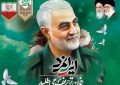 ششمین سالگرد سردار شهید حاج قاسم سلیمانی گرامی باد