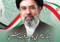 انتخاب حضرت آیت‌الله العظمی سید مجتبی خامنه‌ای را به عنوان رهبر معظم انقلاب اسلامی بر ملت شریف ایران اسلامی تبریک و تهنیت باد.