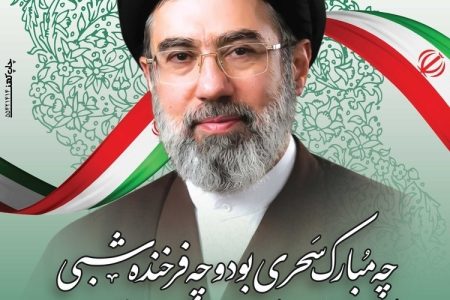 انتخاب حضرت آیت‌الله العظمی سید مجتبی خامنه‌ای را به عنوان رهبر معظم انقلاب اسلامی بر ملت شریف ایران اسلامی تبریک و تهنیت باد.