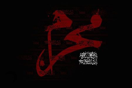 فرا رسیدن ماه محرم و ایام سوگواری سید و سالار شهیدان تسلیت باد