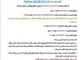 آگهی مزاید عمومی اجاره املاک و مستغلات شهرداری انابد