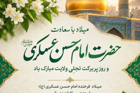 ولادت امام حسن عسکری علیه السلام