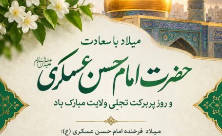 ولادت امام حسن عسکری علیه السلام
