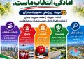 ۲۰ مهر؛ روز ملی مدیریت بحران